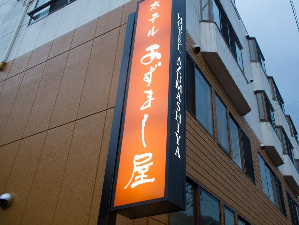 Hotel Azumashiya Kuroishi Εξωτερικό φωτογραφία